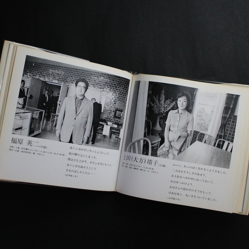 ヒロシマ 1945〜1979 -「原爆の子」の30余年- - 土田 ヒロミ / Hiromi