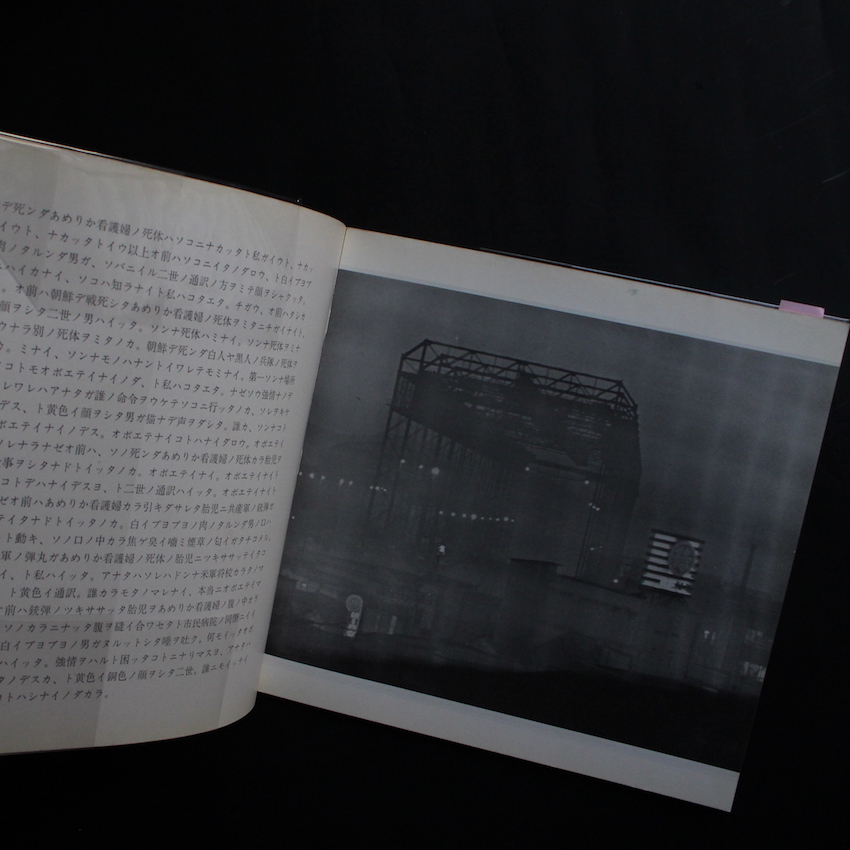 抵抗 / Resistance（Fair Copy） - 北井 一夫 / Kazuo Kitai