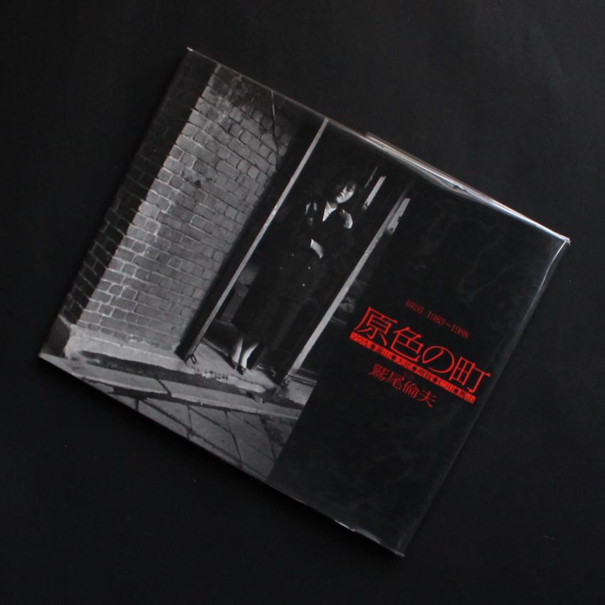 刺青 / Japanese Tattooing（Acceptable） - 森田 一朗 / Ichiro Morita