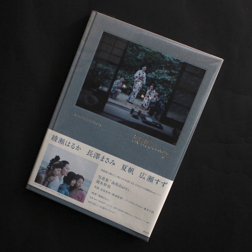海街diary - 瀧本 幹也 / Mikiya Takimoto