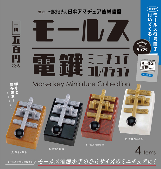 トン・ツー…ちゃんと電信音が鳴る！モールス通信が気軽に体験できる