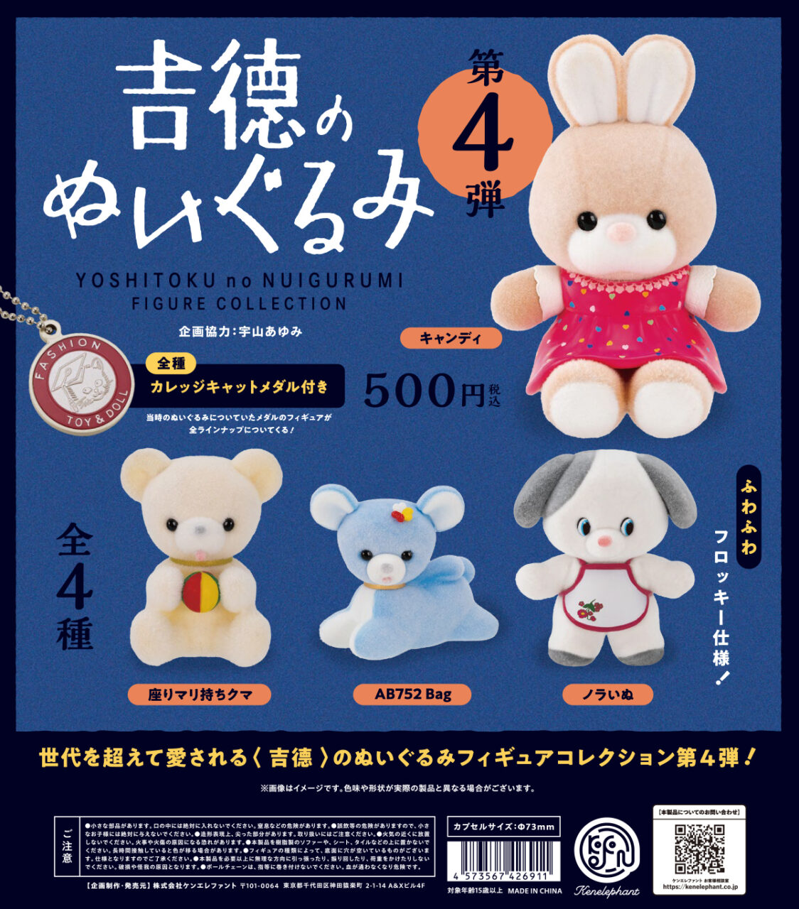 昭和時代に吉徳が販売していたレトロ可愛いぬいぐるみたちがミニ