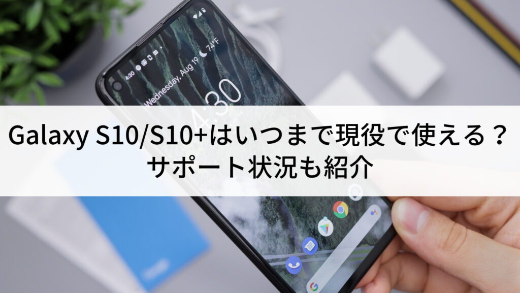 Galaxy S10+中古販売(SIMフリー/3台)｜安くて安心の【にこスマ】