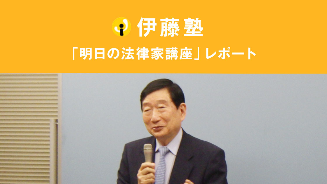 行政・立法・司法の三権を経験して 講師：山本庸幸氏 | マガジン9