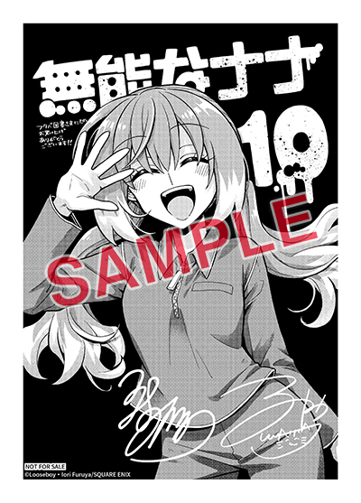 GC『無能なナナ』10巻 10/12（水）発売記念フェア開催！！ | SQUARE ENIX