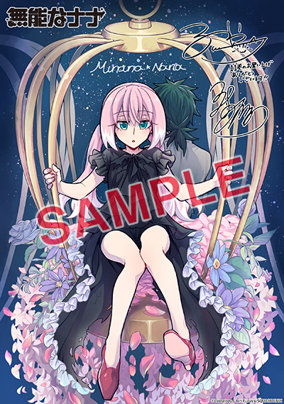 GC『無能なナナ』11巻 7/12（水）発売記念フェア開催！！ | SQUARE ENIX