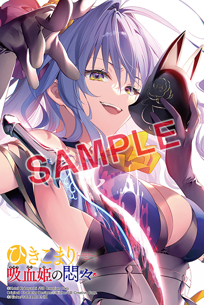 BGC『ひきこまり吸血姫の悶々』3巻 11/25（土）発売記念フェア開催