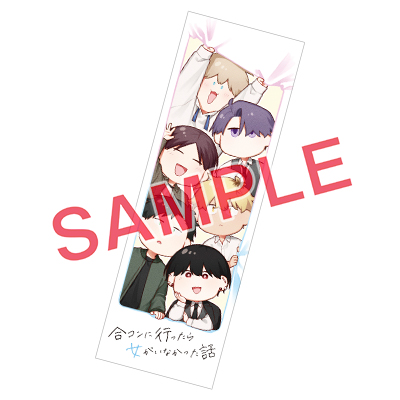 GCO『合コンに行ったら女がいなかった話』8巻 9/12（木）発売記念