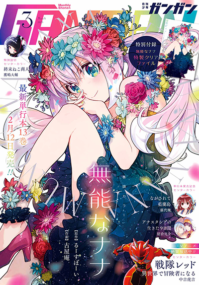 少年ガンガン デジタル版 | SQUARE ENIX