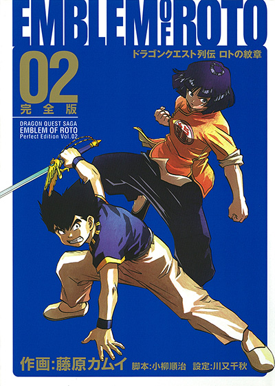 ドラゴンクエスト列伝 ロトの紋章 完全版 15 | SQUARE ENIX