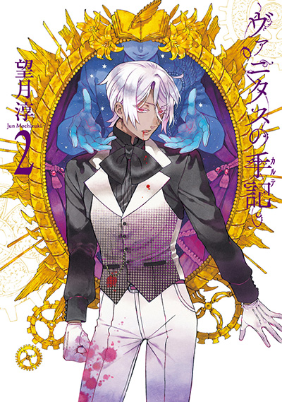 ヴァニタスの手記 2 | SQUARE ENIX