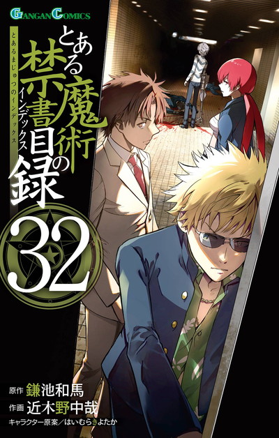 とある魔術の禁書目録 コミックガイド 5.5 | SQUARE ENIX