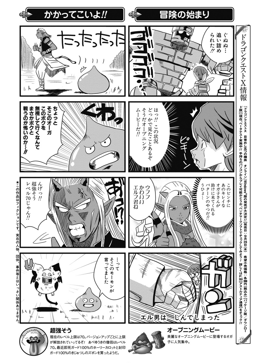 ドラゴンクエストX 4コママンガ劇場 | SQUARE ENIX