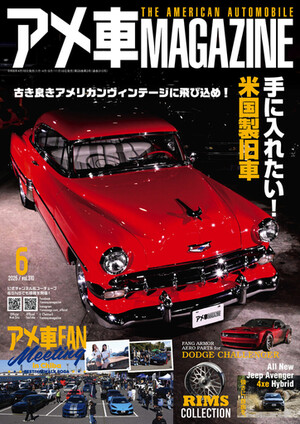 アメ車マガジン | 楽天マガジン：雑誌読み放題！