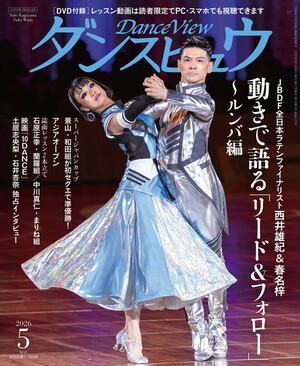 月刊 ダンスビュウ | 楽天マガジン：雑誌読み放題！