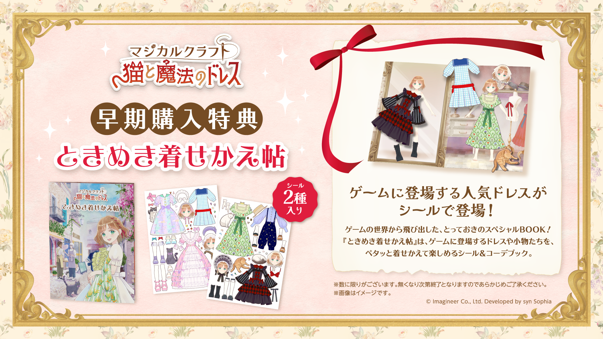 購入特典 マジカルクラフト 猫と魔法のドレス