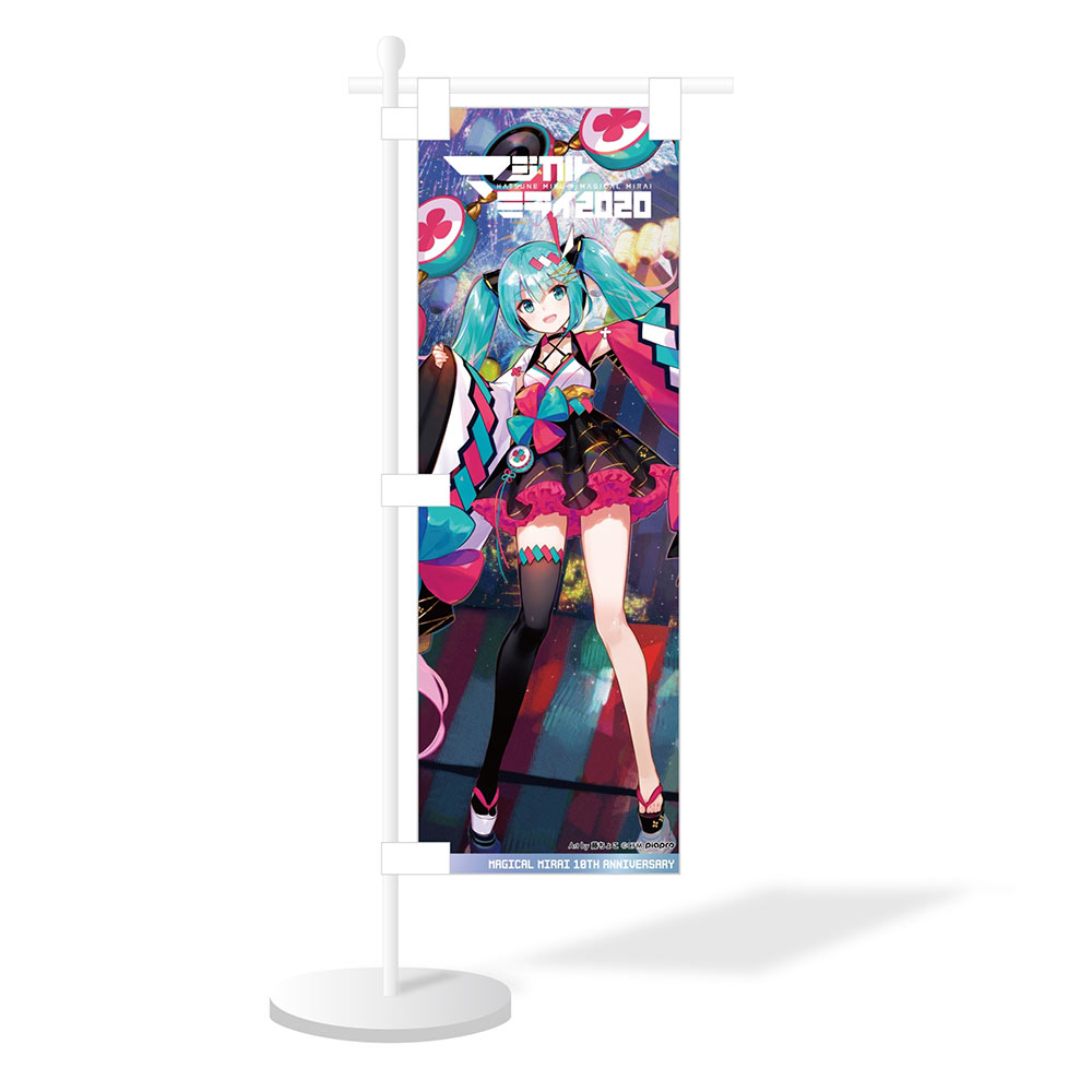 グッズ]マジカルミライ 10th 受注限定 復刻版ミニのぼり｜初音ミク