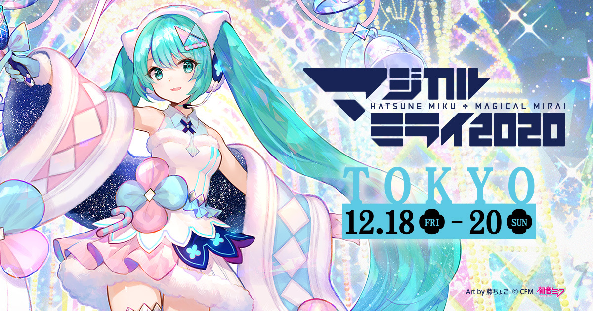 グッズ]マジカルミライ 2020 Winter Festival/ペンライト | 初音ミク