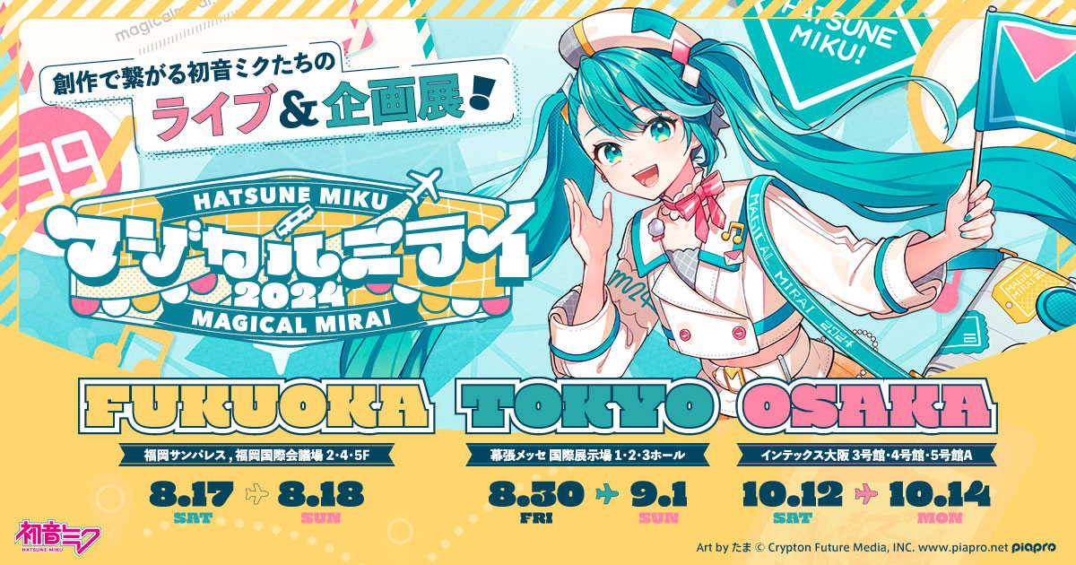 グッズ]【ジャンボカードダス/フラットガシャポン】初音ミク「マジカル