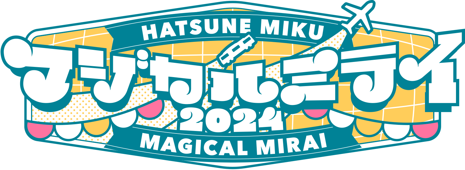 初音ミク「マジカルミライ 2024」｜創作で繋がる初音ミクたちのライブ