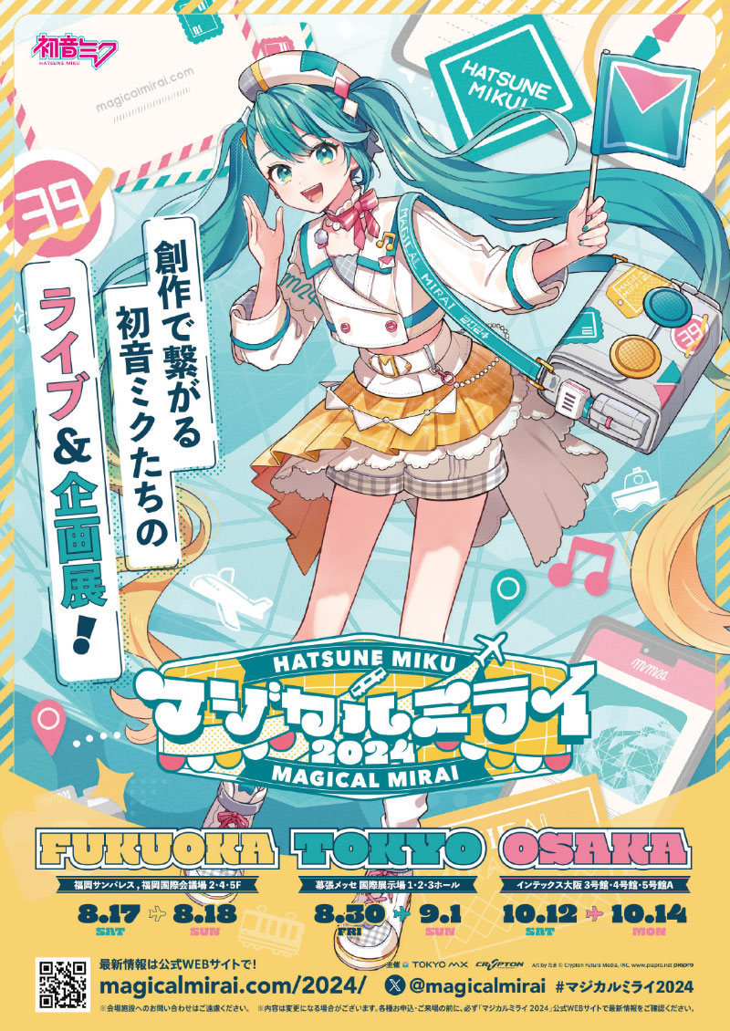 デジタルペーパー｜初音ミク「マジカルミライ 2024」