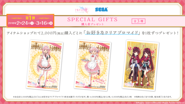 1月22日まで値下げ】マギアレコード セガコラボカフェ いろはセット