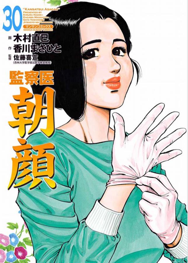 月9『監察医 朝顔』 父娘コンビの活躍はいかにして生まれた？ 原作者に