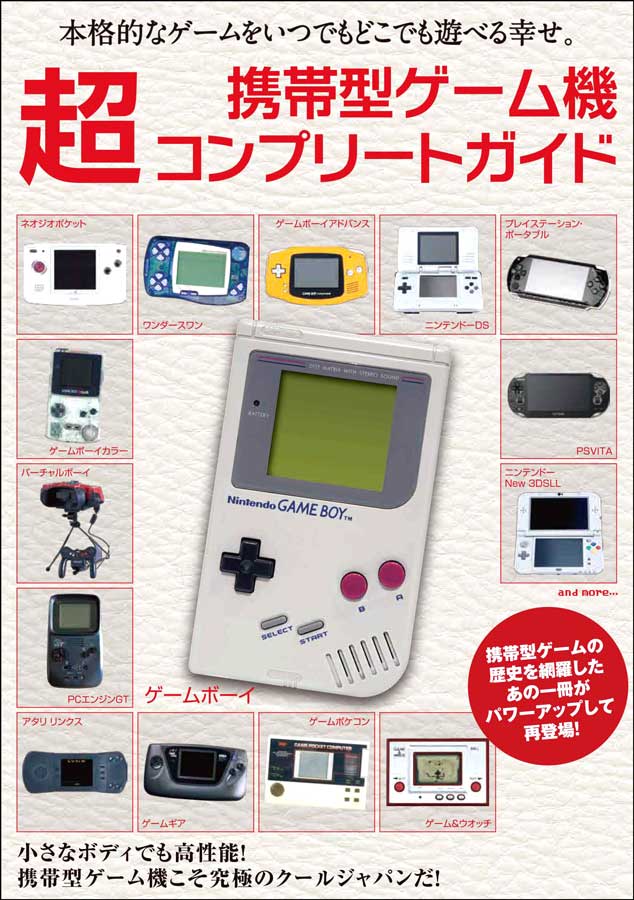 ゲームボーイ」の危機をも救った、初代ポケモン『赤・緑』の恐ろしい