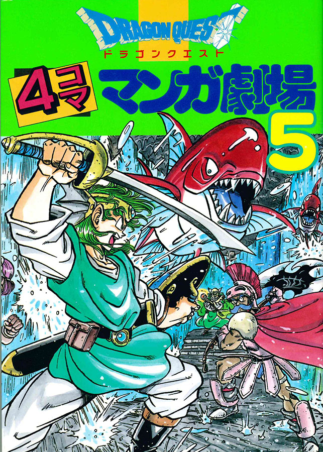 少年少女が熱狂した『ドラクエ4コマ』 実家の押し入れにまだある