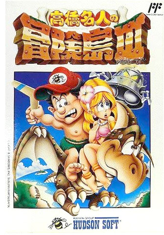 今度の敵は宇宙人！ ファミコン版『高橋名人の冒険島III』が発売《今日