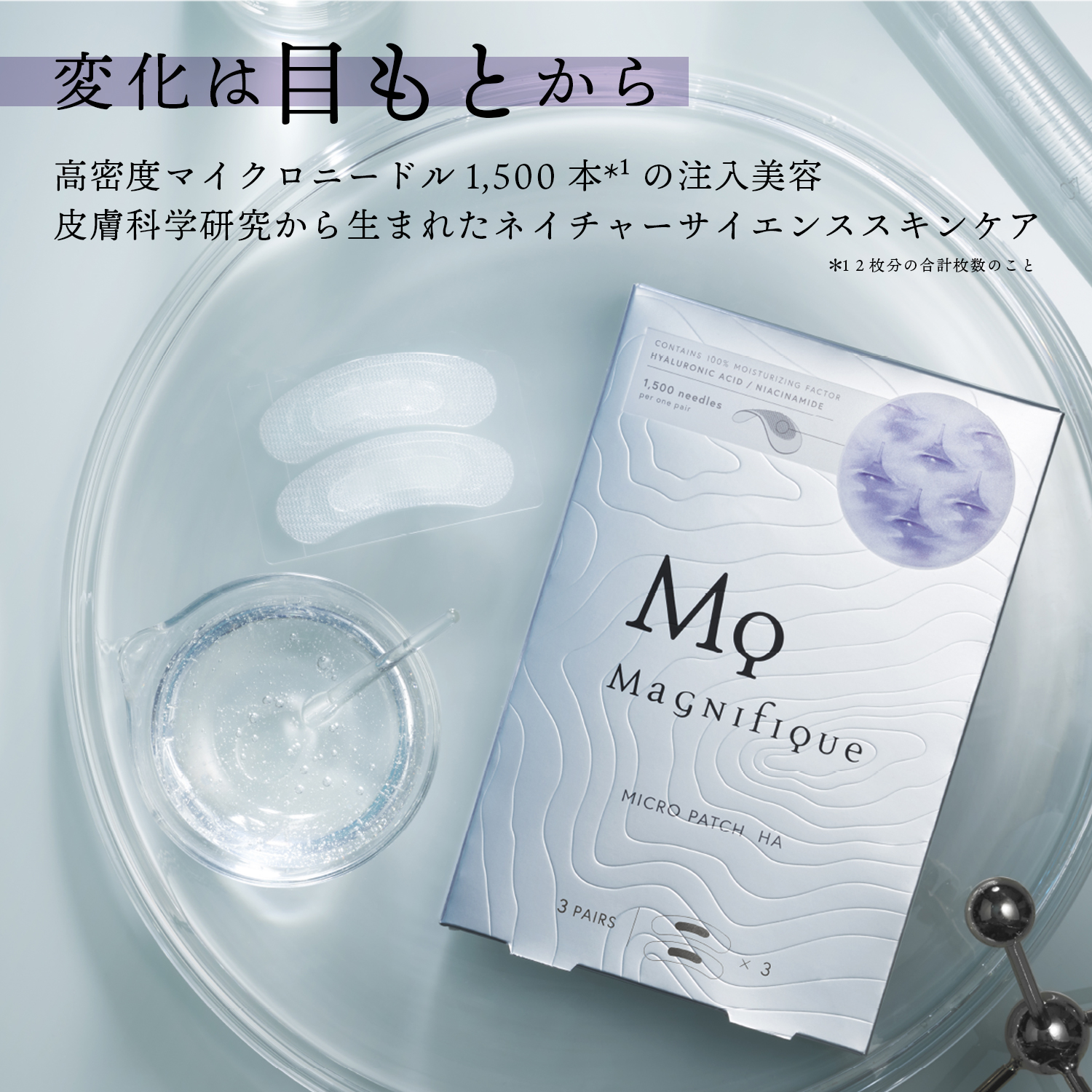 マニフィーク公式】リンクルリフト ジェルクリーム＆マイクロパッチ