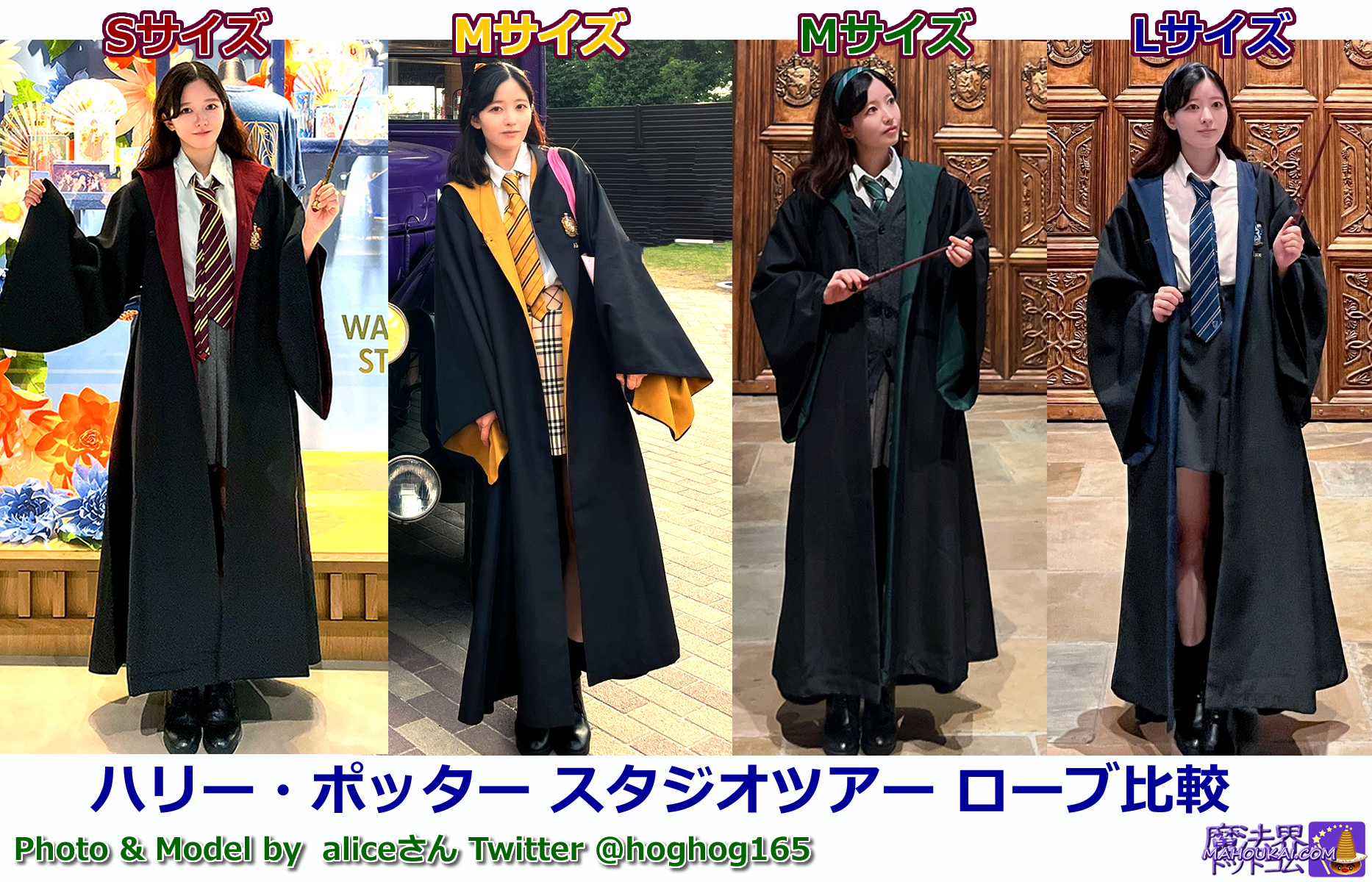 ハリー・ポッター スタジオツアー東京 ローブのサイズ比較 着用
