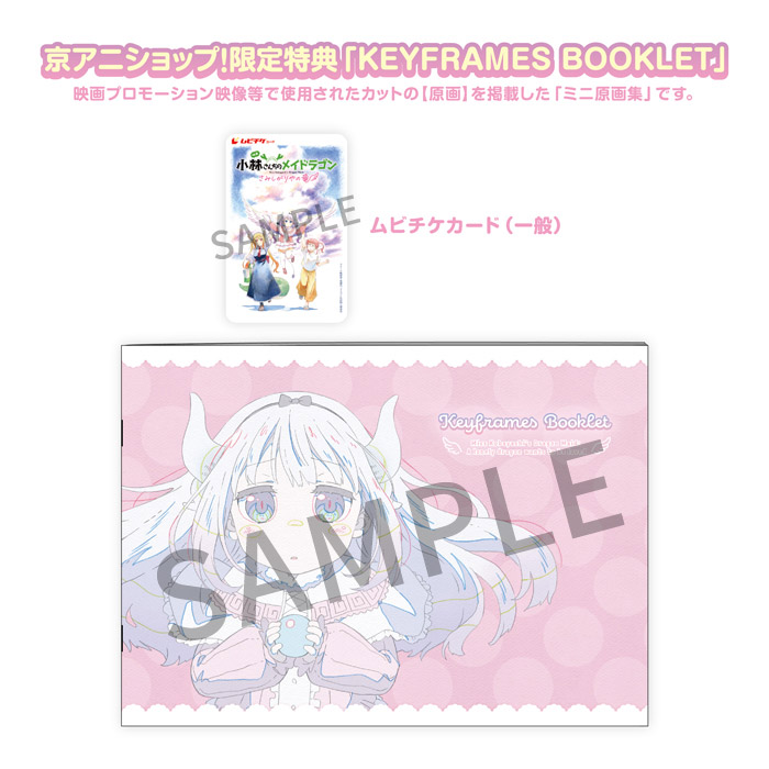 TICKET | 映画『小林さんちのメイドラゴン さみしがりやの竜』公式サイト