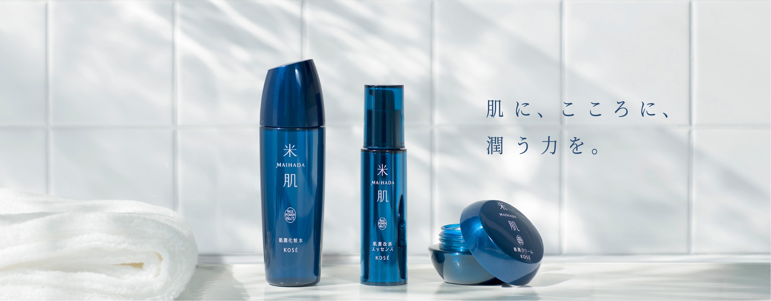 KOSEのスキンケアブランド 米肌（まいはだ）｜米肌公式オンラインショップ