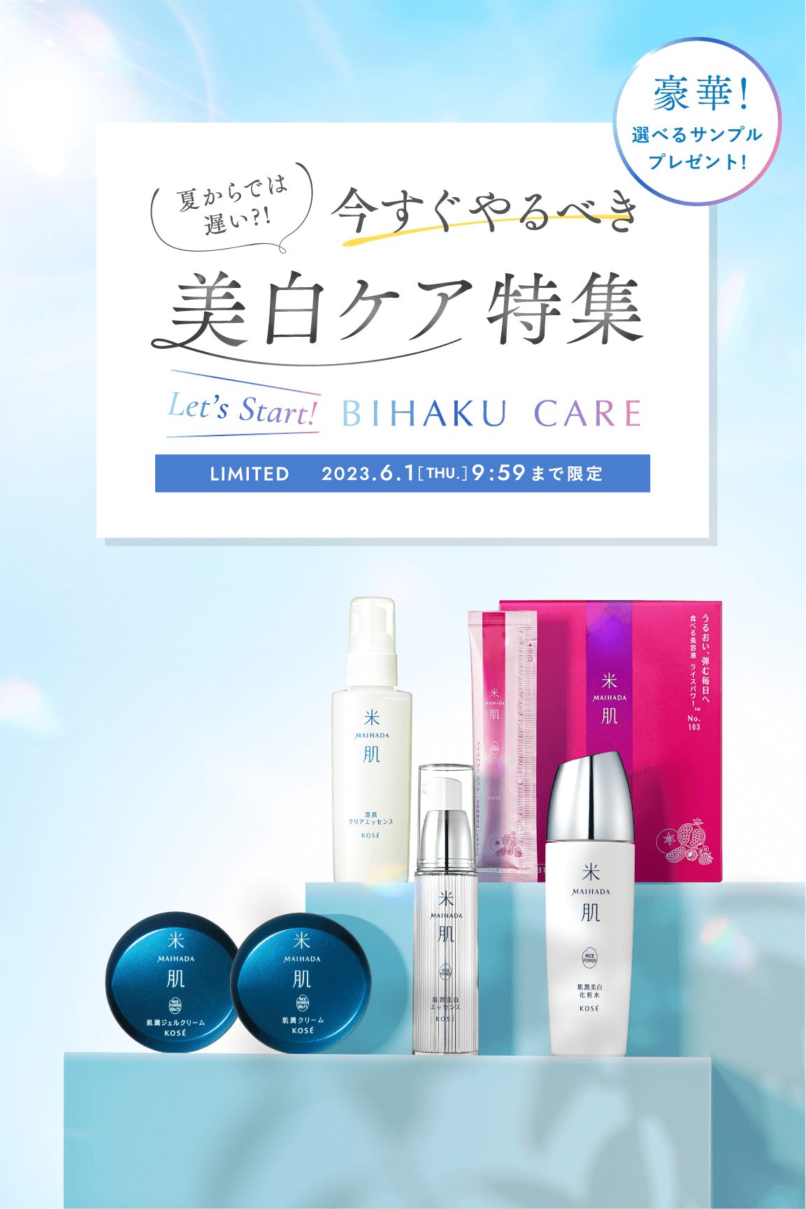 米肌 活潤 セット サンプルおまけ付き 米肌 活潤 セット サンプル