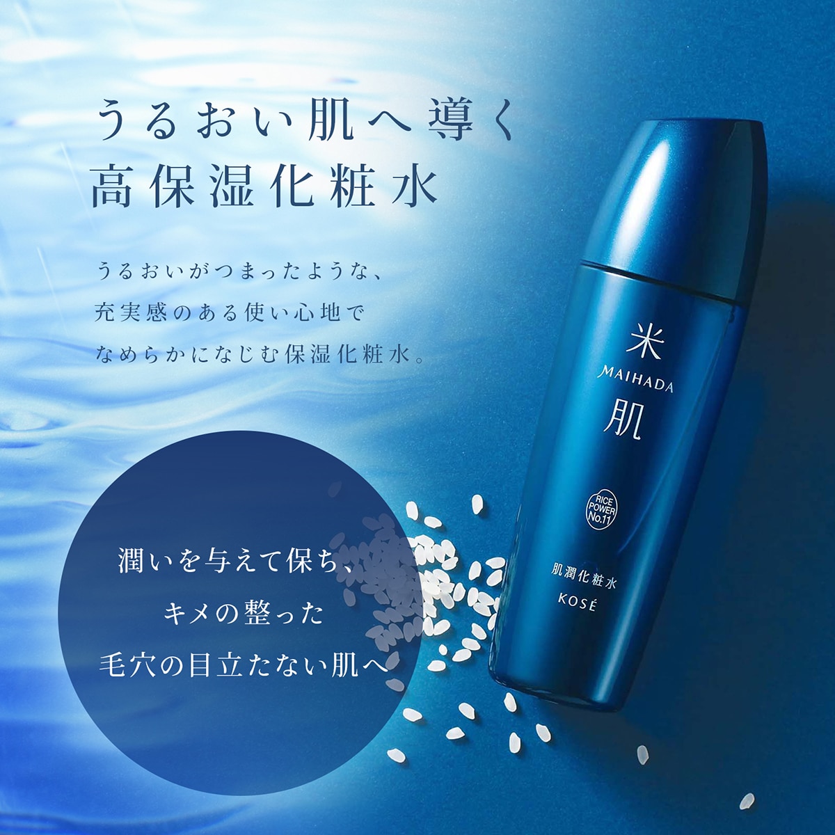 米肌（まいはだ）肌潤化粧水120ml