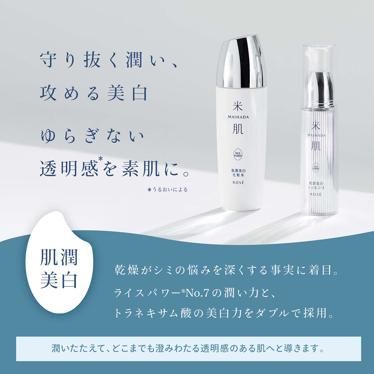 米肌（まいはだ）肌潤美白化粧水 医薬部外品