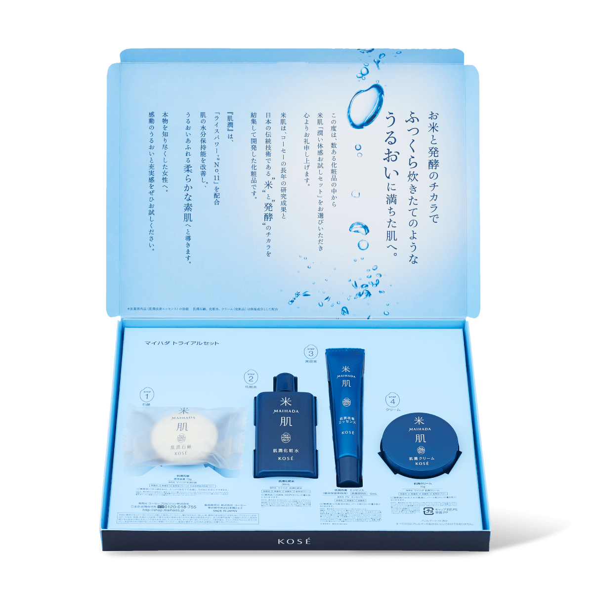 スキンケアトライアル: ｜ 米肌公式オンラインショップ