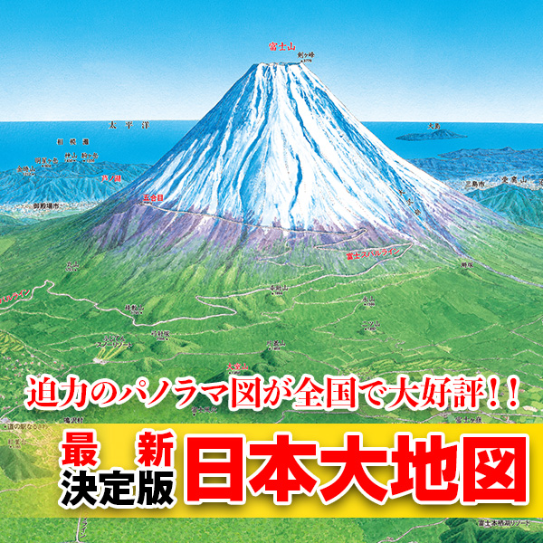 公式】ユーキャンの通販ショップ 日本大地図 全3巻｜ユーキャン ライフ