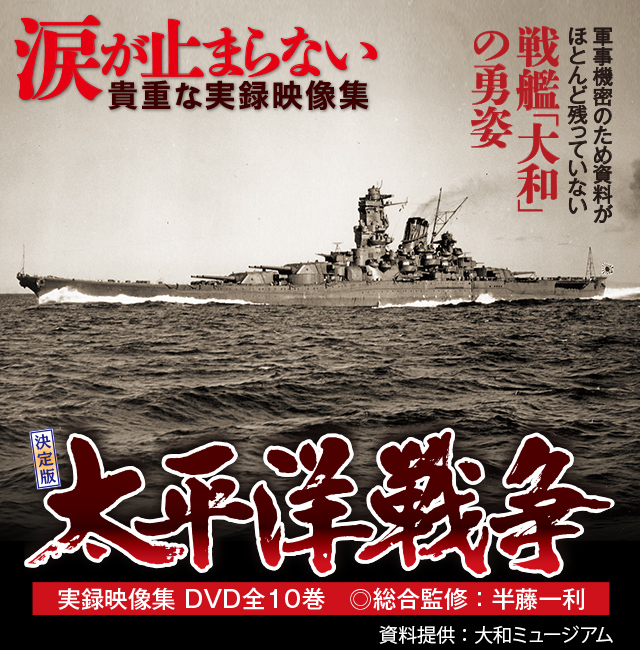 公式】ユーキャンの通販ショップ 太平洋戦争 DVD全10巻｜ユーキャン