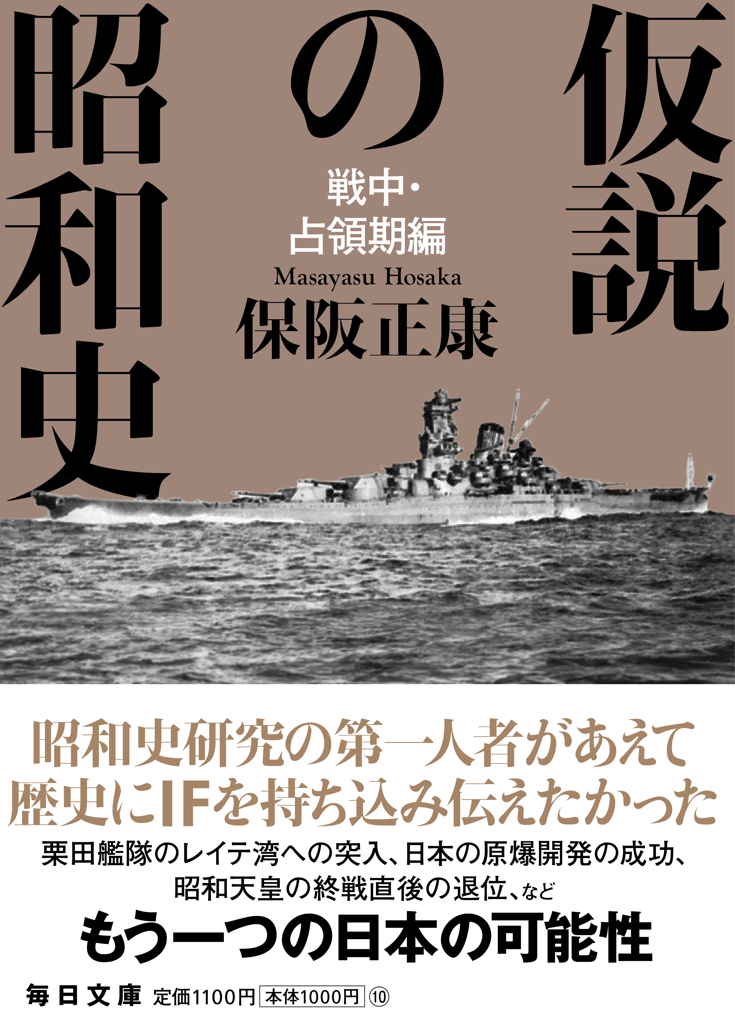 昭和天皇実録 その表と裏1 | 毎日新聞出版