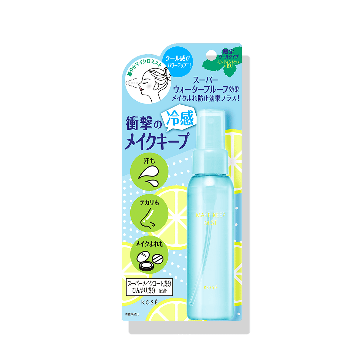 メイク キープ ミスト EX ＋ COOL