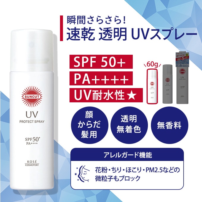 サンカット プロテクトUV スプレー N