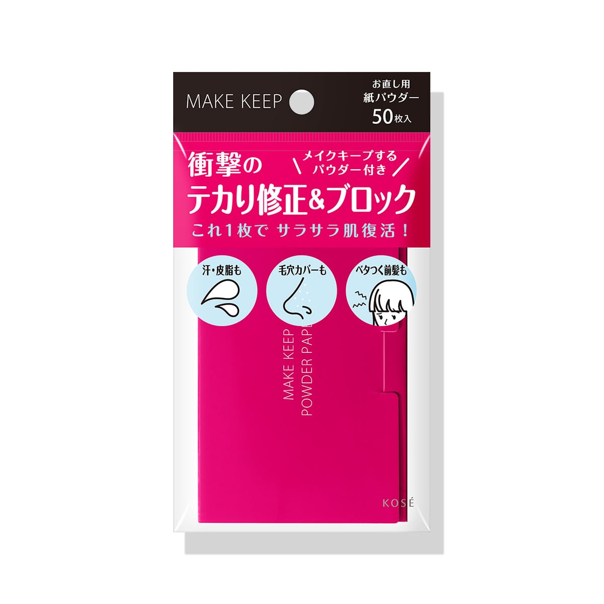 メイク キープ オイルブロック 紙パウダー
