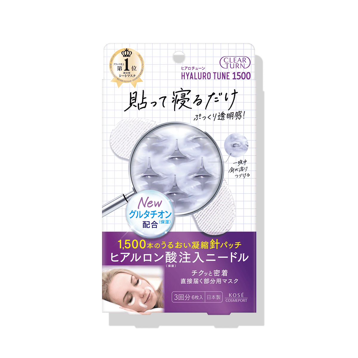 クリアターン ヒアロチューン マイクロパッチ増量セット