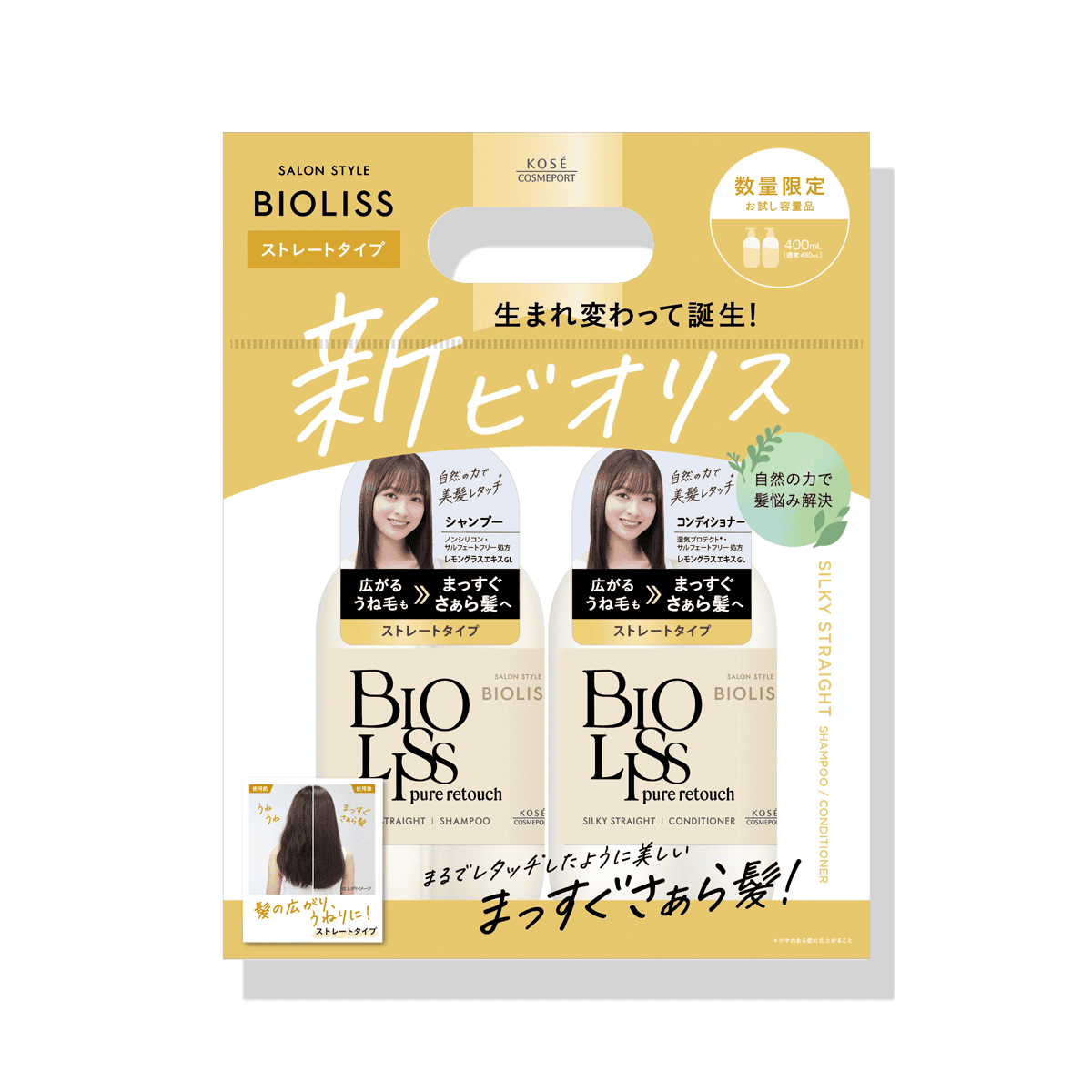 SS ビオリス ピュアレタッチ ぺたふぅわ シャンプー