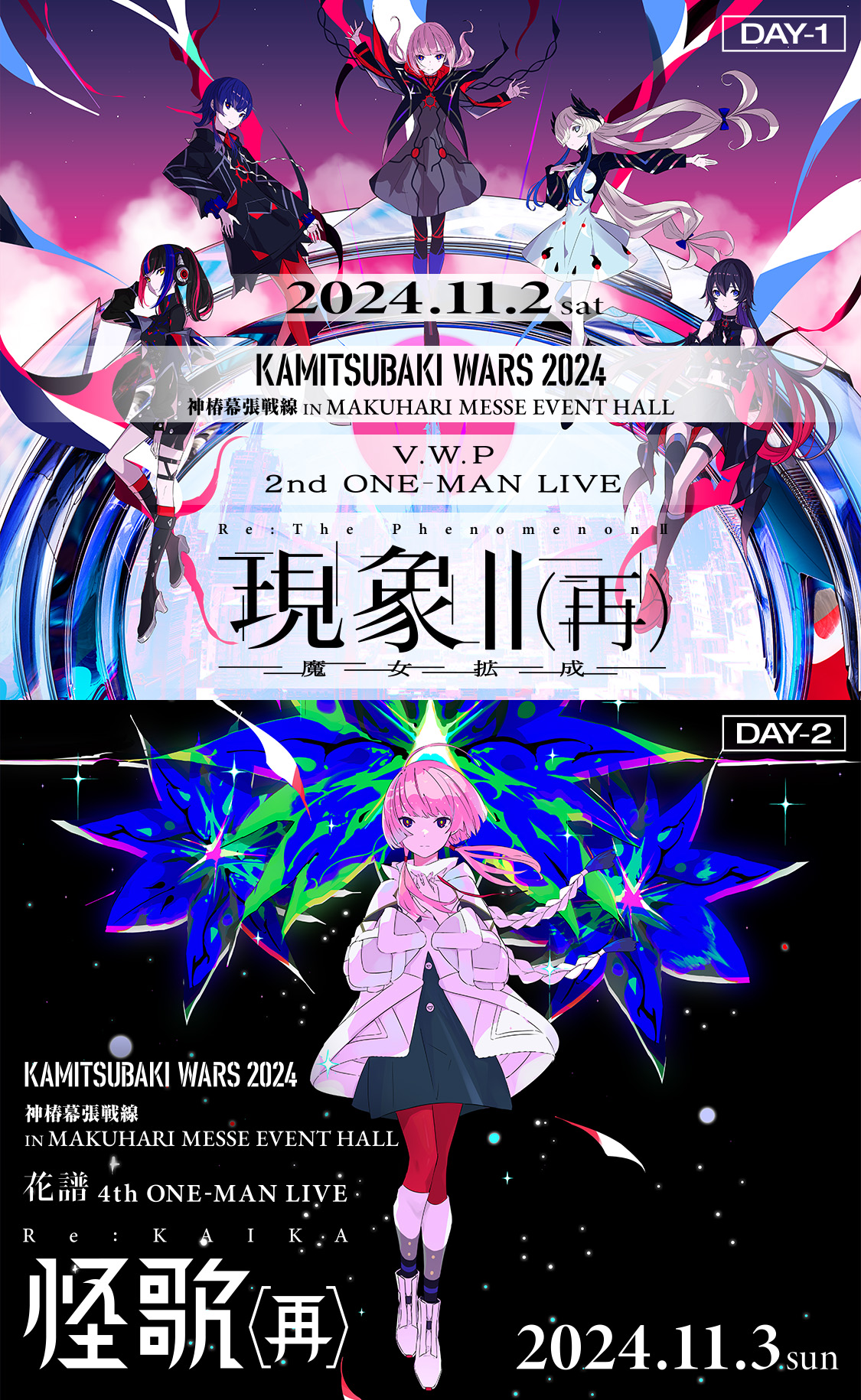 神椿幕張戦線 IN 幕張メッセイベントホール