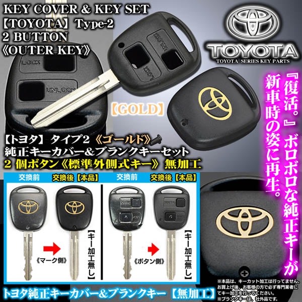 ランクル/プラド90/120系/ゴールド[タイプ2/2個ボタン]トヨタ純正キー
