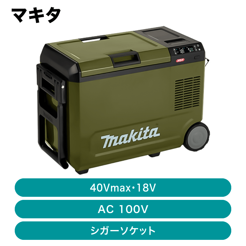 ☆F志☆ Makita XGT 冷温庫 大容量 オリーブグリーン Makita 冷温庫