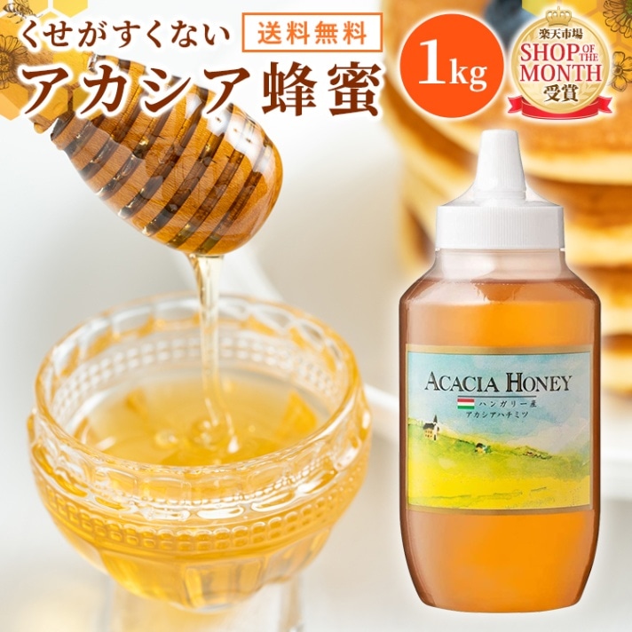 ハンガリー産アカシアはちみつ（320g）｜熊手のはちみつ公式通販